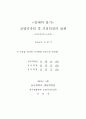  조명디자인 및 프러덕션의 실제 - 디자이너의 노트북 4페이지