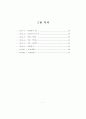  조명디자인 및 프러덕션의 실제 - 디자이너의 노트북 9페이지