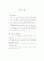  조명디자인 및 프러덕션의 실제 - 디자이너의 노트북 10페이지