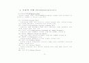  조명디자인 및 프러덕션의 실제 - 디자이너의 노트북 37페이지