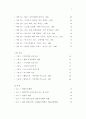 일본 현대 실내공간에서 전통 표현경향에 관한 연구 10페이지