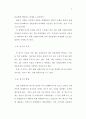 일본 현대 실내공간에서 전통 표현경향에 관한 연구 13페이지