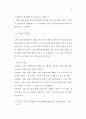일본 현대 실내공간에서 전통 표현경향에 관한 연구 14페이지