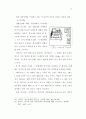 일본 현대 실내공간에서 전통 표현경향에 관한 연구 23페이지
