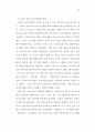 일본 현대 실내공간에서 전통 표현경향에 관한 연구 46페이지