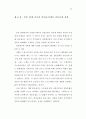 일본 현대 실내공간에서 전통 표현경향에 관한 연구 63페이지