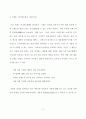 국내 화장품회사의 기업이미지에 관한 연구 -화장품 용기디자인을 중심으로 13페이지