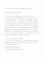 국내 화장품회사의 기업이미지에 관한 연구 -화장품 용기디자인을 중심으로 25페이지