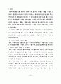 아방가르드 특성을 도입한 현대무용 의상디자인 연구 4페이지