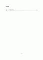 아방가르드 특성을 도입한 현대무용 의상디자인 연구 7페이지