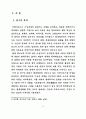 아방가르드 특성을 도입한 현대무용 의상디자인 연구 11페이지