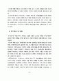 아방가르드 특성을 도입한 현대무용 의상디자인 연구 12페이지