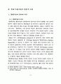 아방가르드 특성을 도입한 현대무용 의상디자인 연구 14페이지