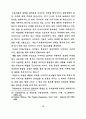 아방가르드 특성을 도입한 현대무용 의상디자인 연구 22페이지