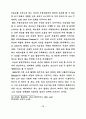 아방가르드 특성을 도입한 현대무용 의상디자인 연구 23페이지