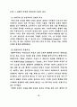 아방가르드 특성을 도입한 현대무용 의상디자인 연구 29페이지