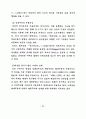 아방가르드 특성을 도입한 현대무용 의상디자인 연구 31페이지