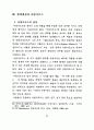 아방가르드 특성을 도입한 현대무용 의상디자인 연구 37페이지