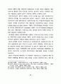 아방가르드 특성을 도입한 현대무용 의상디자인 연구 38페이지