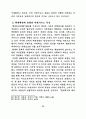 아방가르드 특성을 도입한 현대무용 의상디자인 연구 40페이지