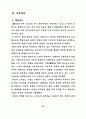 아방가르드 특성을 도입한 현대무용 의상디자인 연구 49페이지