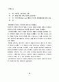 아방가르드 특성을 도입한 현대무용 의상디자인 연구 56페이지