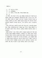 아방가르드 특성을 도입한 현대무용 의상디자인 연구 77페이지