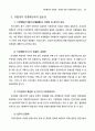 지방행정의 민영화:계약에 의한 지방행정서비스공급 4페이지