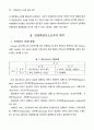 지방행정의 민영화:계약에 의한 지방행정서비스공급 5페이지