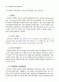 지방행정의 민영화:계약에 의한 지방행정서비스공급 9페이지