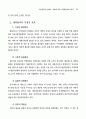 지방행정의 민영화:계약에 의한 지방행정서비스공급 10페이지
