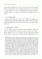 지방행정의 민영화:계약에 의한 지방행정서비스공급 11페이지