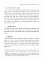 지방행정의 민영화:계약에 의한 지방행정서비스공급 14페이지