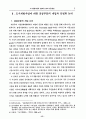 도시개발사업의 민영화 논리와 접근방법 2페이지