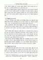 도시개발사업의 민영화 논리와 접근방법 4페이지