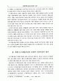 도시개발사업의 민영화 논리와 접근방법 5페이지