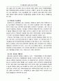 도시개발사업의 민영화 논리와 접근방법 10페이지