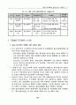 철도구조개혁의 필요성 및 사례연구 16페이지