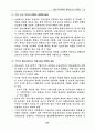 철도구조개혁의 필요성 및 사례연구 18페이지