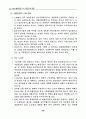 철도구조개혁의 필요성 및 사례연구 21페이지