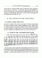 공기업 민영화 추진과정에서의 고용조정과 보완대책 8페이지