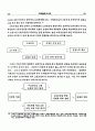 공기업 민영화 추진과정에서의 고용조정과 보완대책 11페이지