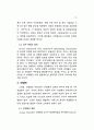 민영화와 지방정부의 개혁과제 4페이지