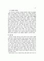 민영화와 지방정부의 개혁과제 10페이지