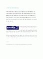[경영전략]옥션 전문 기업 DoveBid 의 성장 비결 4페이지