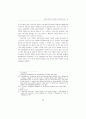 샤또브리앙의 낭만주의적 이국취향 연구 (프랑스 낭만주의문학) 13페이지