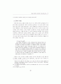 샤또브리앙의 낭만주의적 이국취향 연구 (프랑스 낭만주의문학) 17페이지
