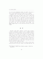 샤또브리앙의 낭만주의적 이국취향 연구 (프랑스 낭만주의문학) 20페이지