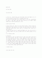 정신분석 심리학의 인간 이해와 상담 방법론 6페이지