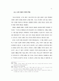 구속에 관한 이해 77페이지